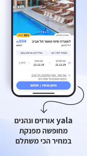yala – מבצעי הרגע האחרון פתאל screenshot
