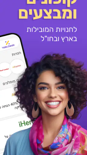 YallaDealz | הטבות וקופונים screenshot