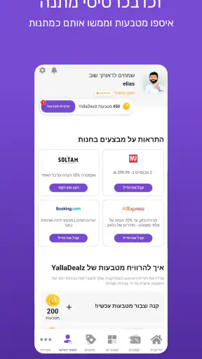 YallaDealz | הטבות וקופונים screenshot