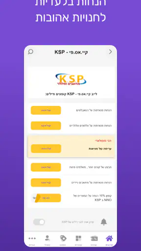 YallaDealz | הטבות וקופונים screenshot