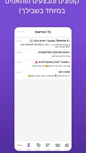 YallaDealz | הטבות וקופונים screenshot