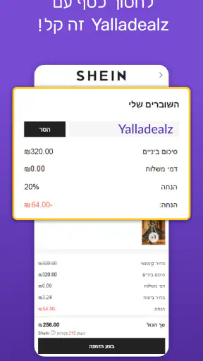 YallaDealz | הטבות וקופונים screenshot