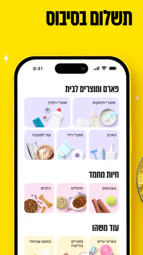 Yango Deli: סופר מעכשיו לעכשיו screenshot