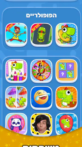 Youkid - יוקיד screenshot