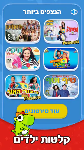 Youkid - יוקיד screenshot