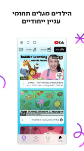 YouTube Kids screenshot