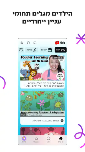 YouTube Kids screenshot