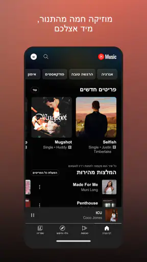 YouTube Music screenshot