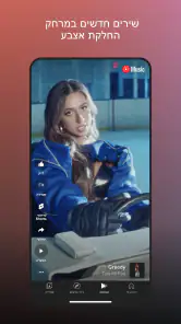 YouTube Music screenshot