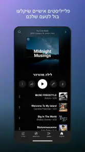YouTube Music screenshot