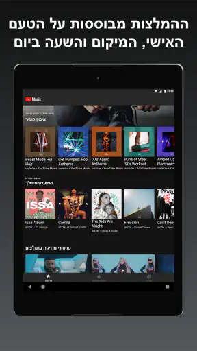 YouTube Music screenshot