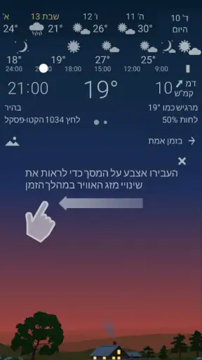 YoWindow מזג אוויר וטפטים screenshot