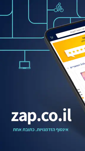 zap השוואת מחירים וקניה ישירה screenshot