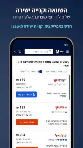 zap השוואת מחירים וקניה ישירה screenshot