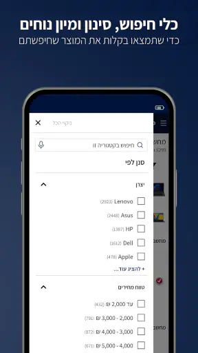 zap השוואת מחירים וקניה ישירה screenshot