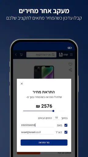zap השוואת מחירים וקניה ישירה screenshot