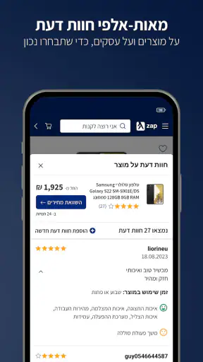 zap השוואת מחירים וקניה ישירה screenshot