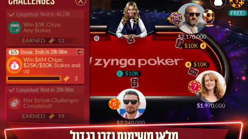 Zynga Poker - פוקר טקסס הולדם screenshot