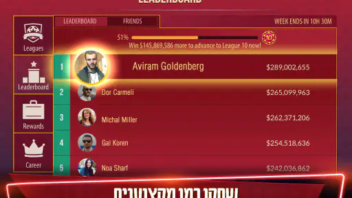 Zynga Poker - פוקר טקסס הולדם screenshot