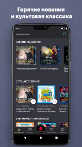 Аудиокниги и книги: Patephone screenshot