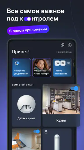 Видеонаблюдение и Умный дом screenshot