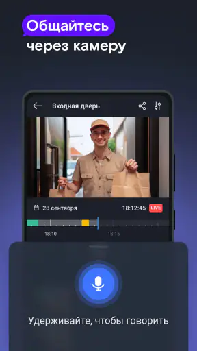 Видеонаблюдение и Умный дом screenshot