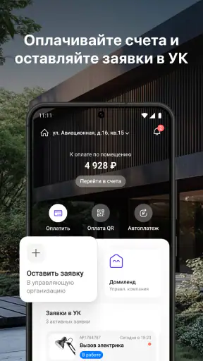 Домиленд+ screenshot