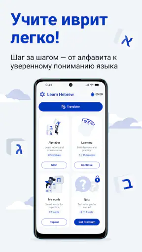 Иврит для всех screenshot