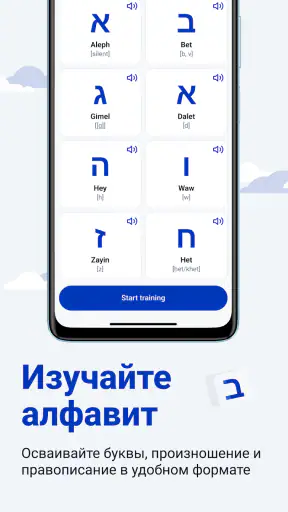 Иврит для всех screenshot