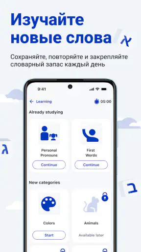 Иврит для всех screenshot