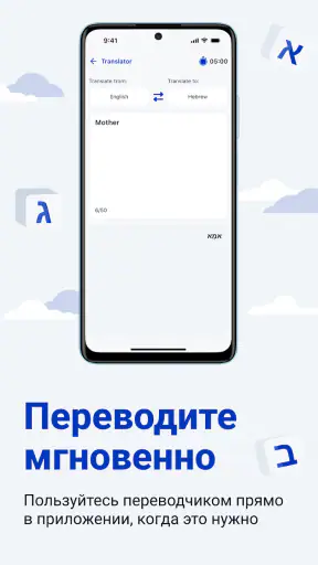 Иврит для всех screenshot