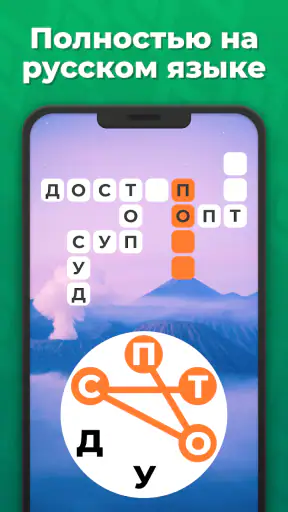 Линия Слова - Кроссворды screenshot