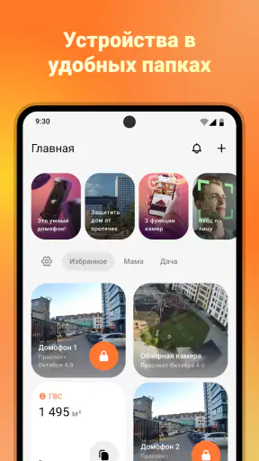 Мой умный дом screenshot