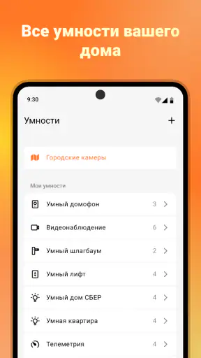 Мой умный дом screenshot