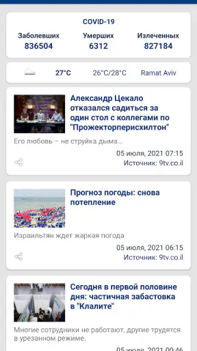 Новости Израиля screenshot