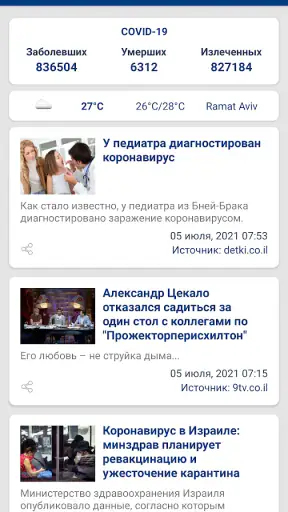 Новости Израиля screenshot