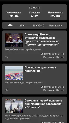 Новости Израиля screenshot