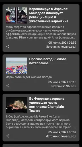 Новости Израиля screenshot
