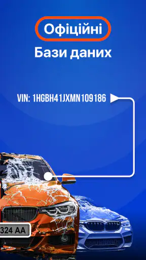 Перевірка авто - ВІН і номерам screenshot