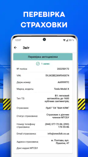 Перевірка автономера: Україна screenshot