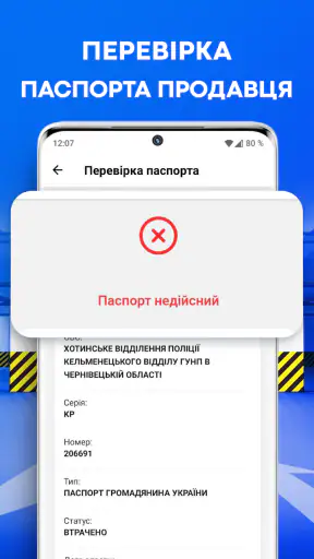 Перевірка автономера: Україна screenshot