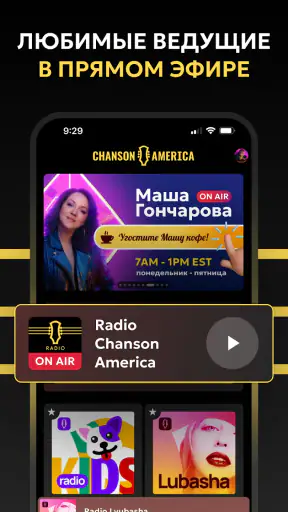 Радио Шансон Америка screenshot