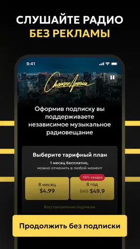 Радио Шансон Америка screenshot