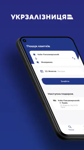 Укрзалізниця: квитки на потяг screenshot