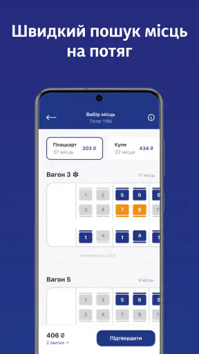 Укрзалізниця: квитки на потяг screenshot