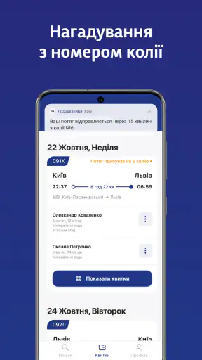 Укрзалізниця: квитки на потяг screenshot
