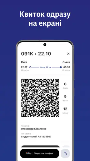 Укрзалізниця: квитки на потяг screenshot