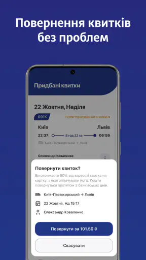 Укрзалізниця: квитки на потяг screenshot