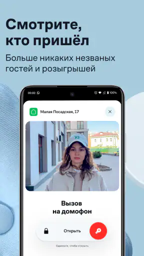 Умный Дом.ру screenshot