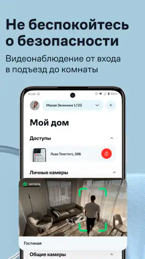 Умный Дом.ру screenshot
